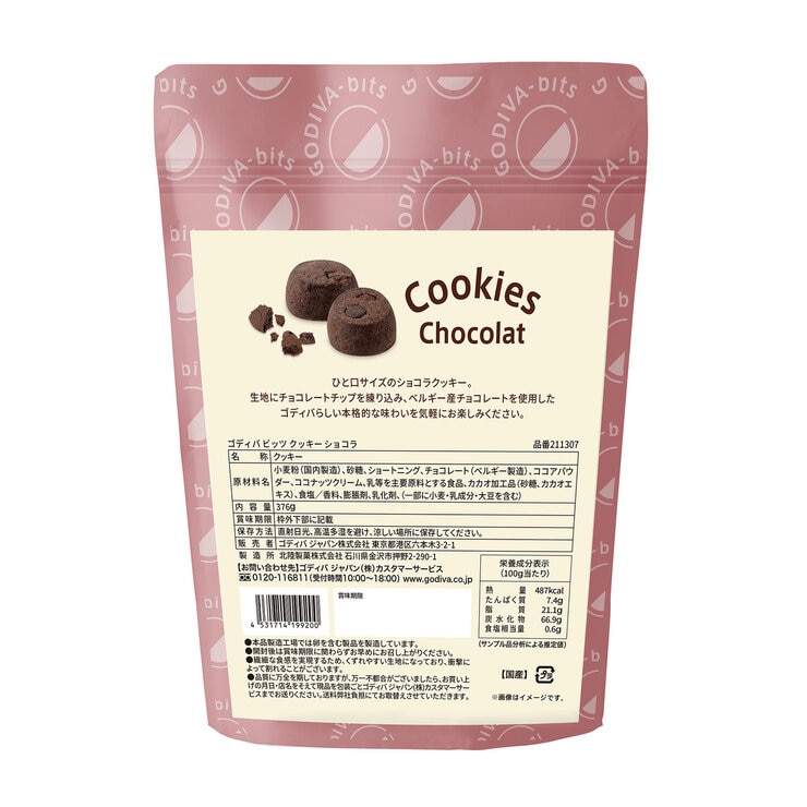 ゴディバ ビッツ クッキー ショコラ 376g