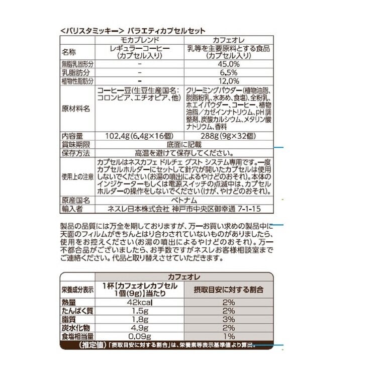 ネスカフェ ドルチェグスト バラエティーセット 48杯分