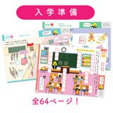 うんこドリル セット 入学準備