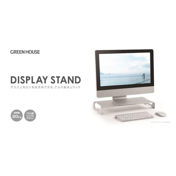GREEN HOUSE アルミ製 モニタ― スタンド GREEN HOUSE アルミ製 モニタ― スタンド