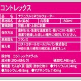 コントレックス ミネラルウォーター 1.5L X 12 本　（硬水）