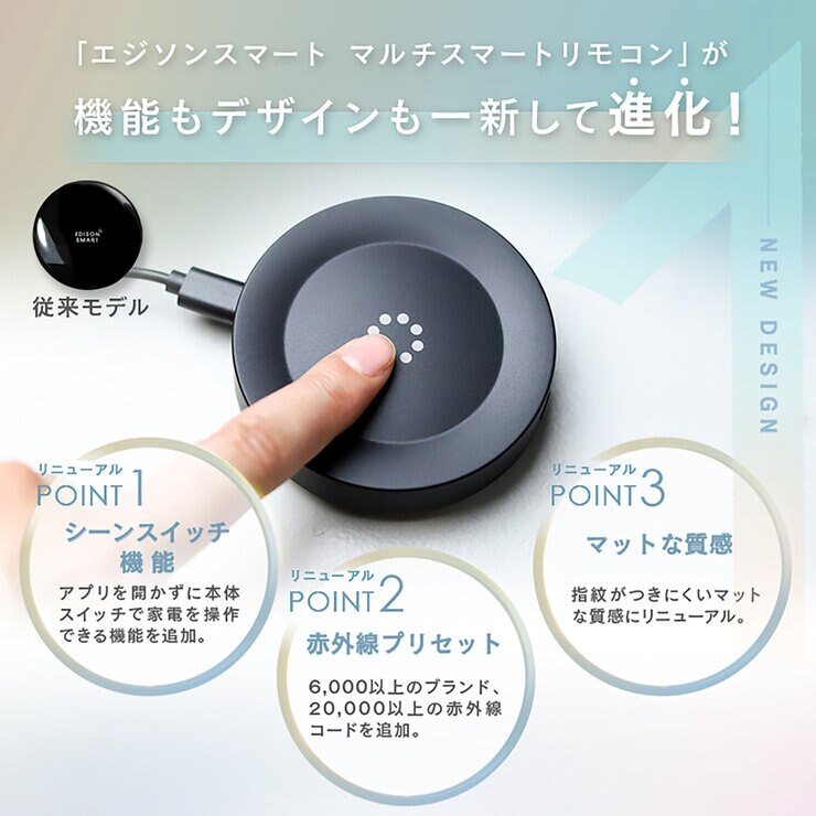 Edison Smart(エジソンスマート) マルチスマートリモコン S03 DIR-S03RTCBK