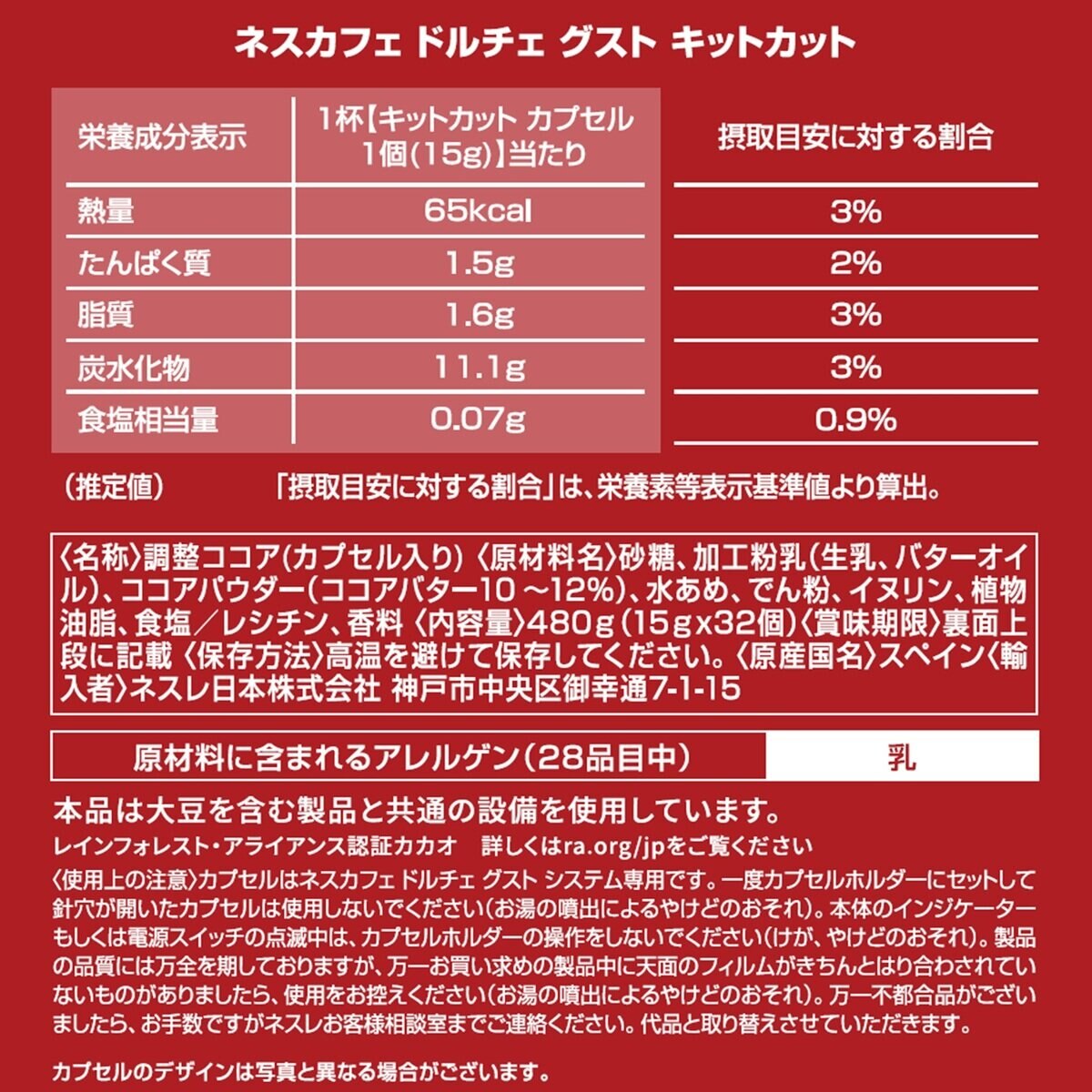 ネスカフェ ドルチェグスト キットカット 32杯分