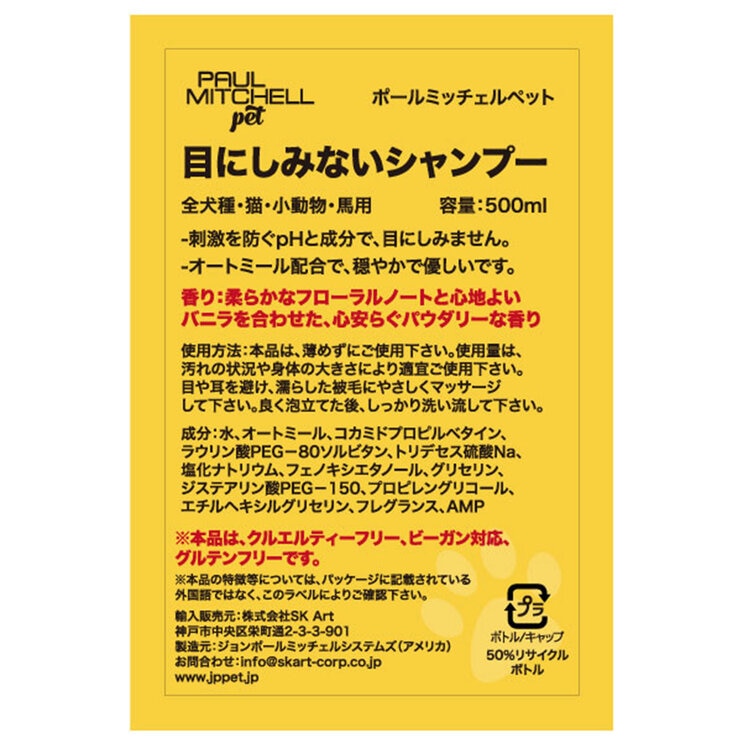 PAUL MITCHELL Pet 目にしみないシャンプー 500ml