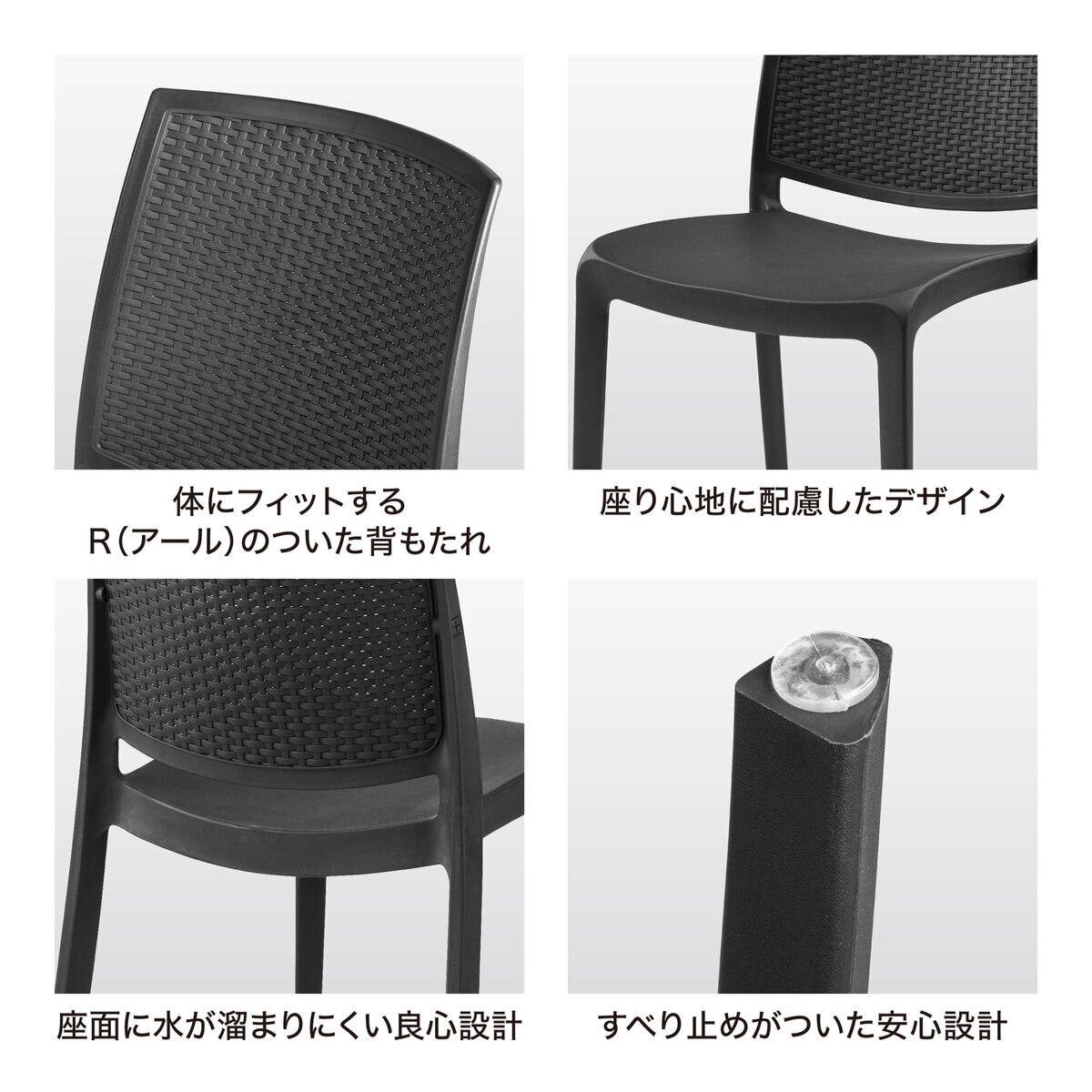 タカショー ガーデンチェア 2脚組 チャコールグレー (ボスコ）