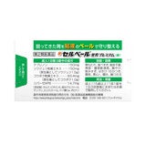 【第2類医薬品】新セルベール整胃プレミアム72T セルフメディケーション税制対象商品