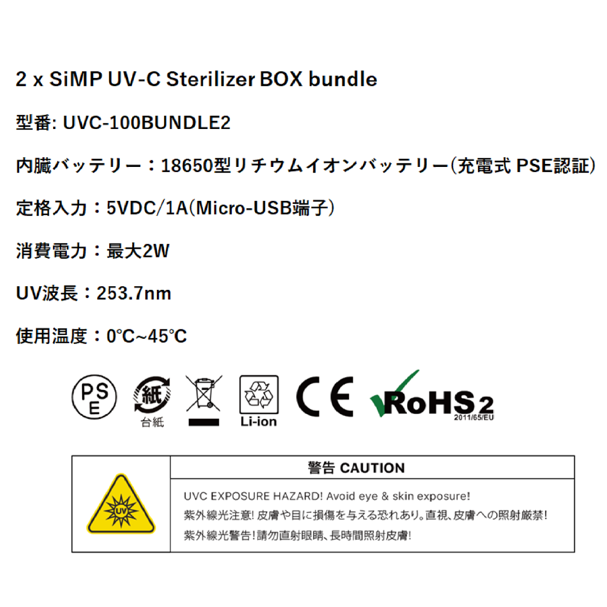 SiMP UV-C 除菌ボックス 2個セット