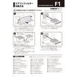 ザックジャパン 車用 エアコンフィルター 3層式活性炭入り F1