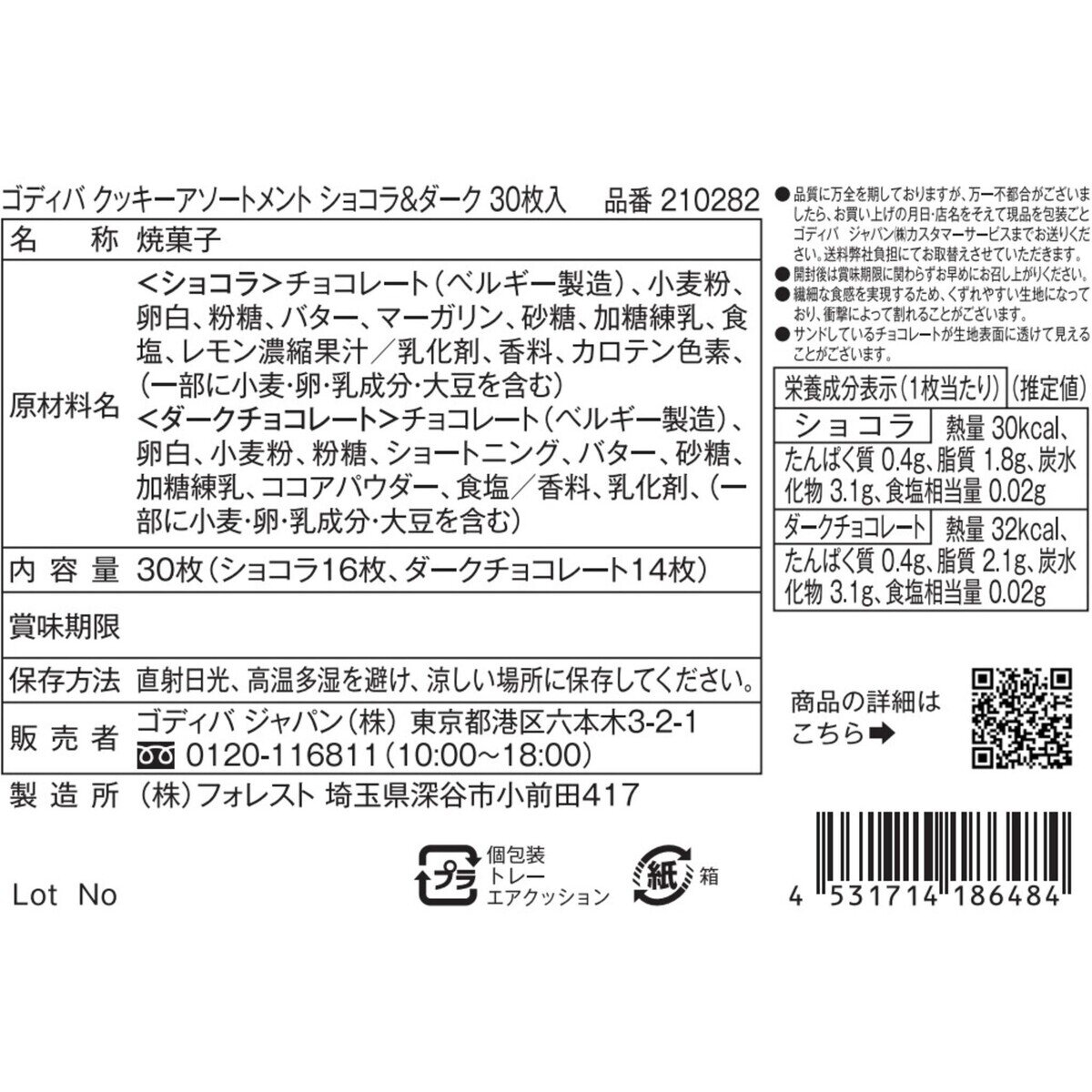 ゴディバ クッキーアソートメント ショコラ&ダーク 30個