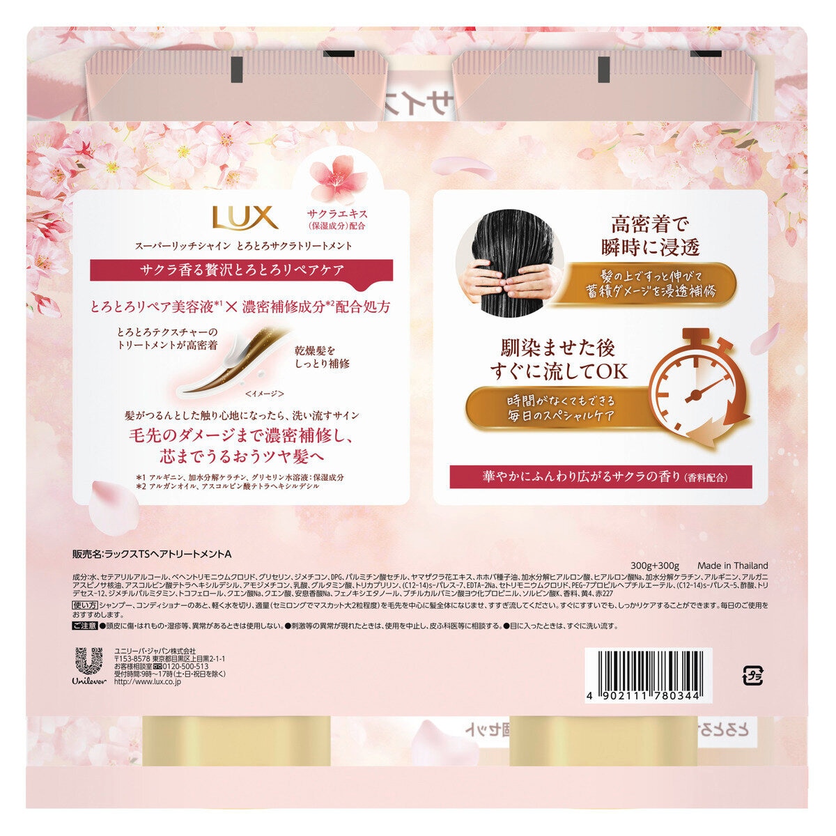 LUX (ラックス) スーパーリッチシャイン とろとろサクラトリートメント 300g x 2