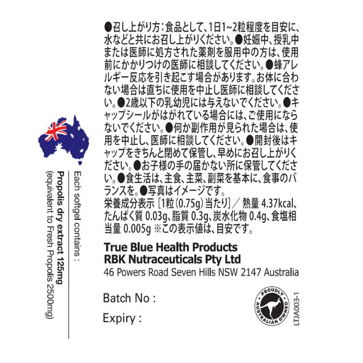 True Blue プロポリス 2500mg ソフトジェルカプセル 300粒 True Blue プロポリス 2500mg ソフトジェルカプセル 300粒