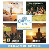 コロナ セロ 缶 330ml x 24缶