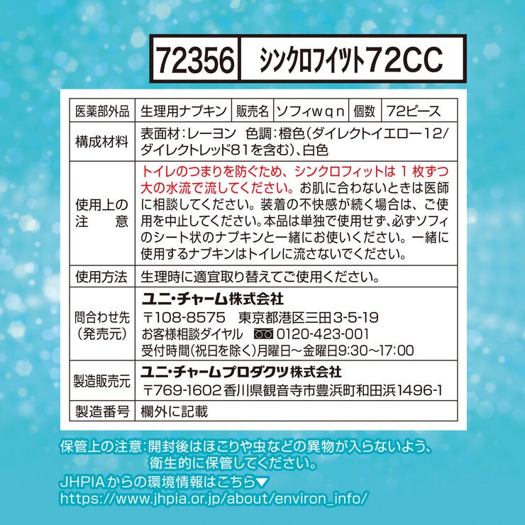 ソフィ シンクロフィット 72 ピース ソフィ シンクロフィット 72 ピース
