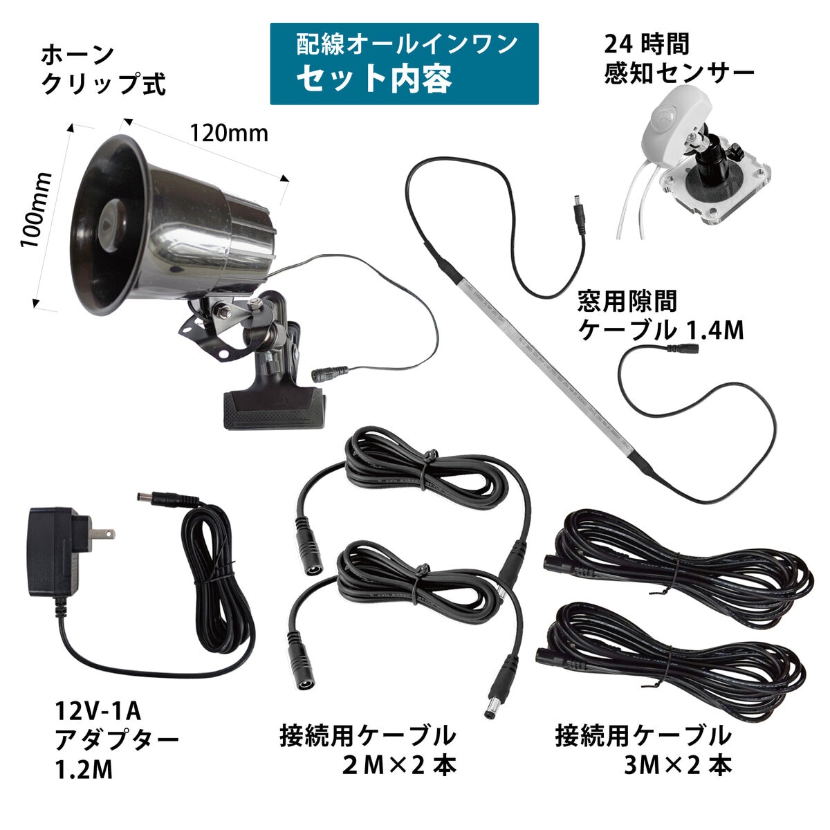 MTO サイレン 24時間センサー付＆ 3mケーブル 2本追加