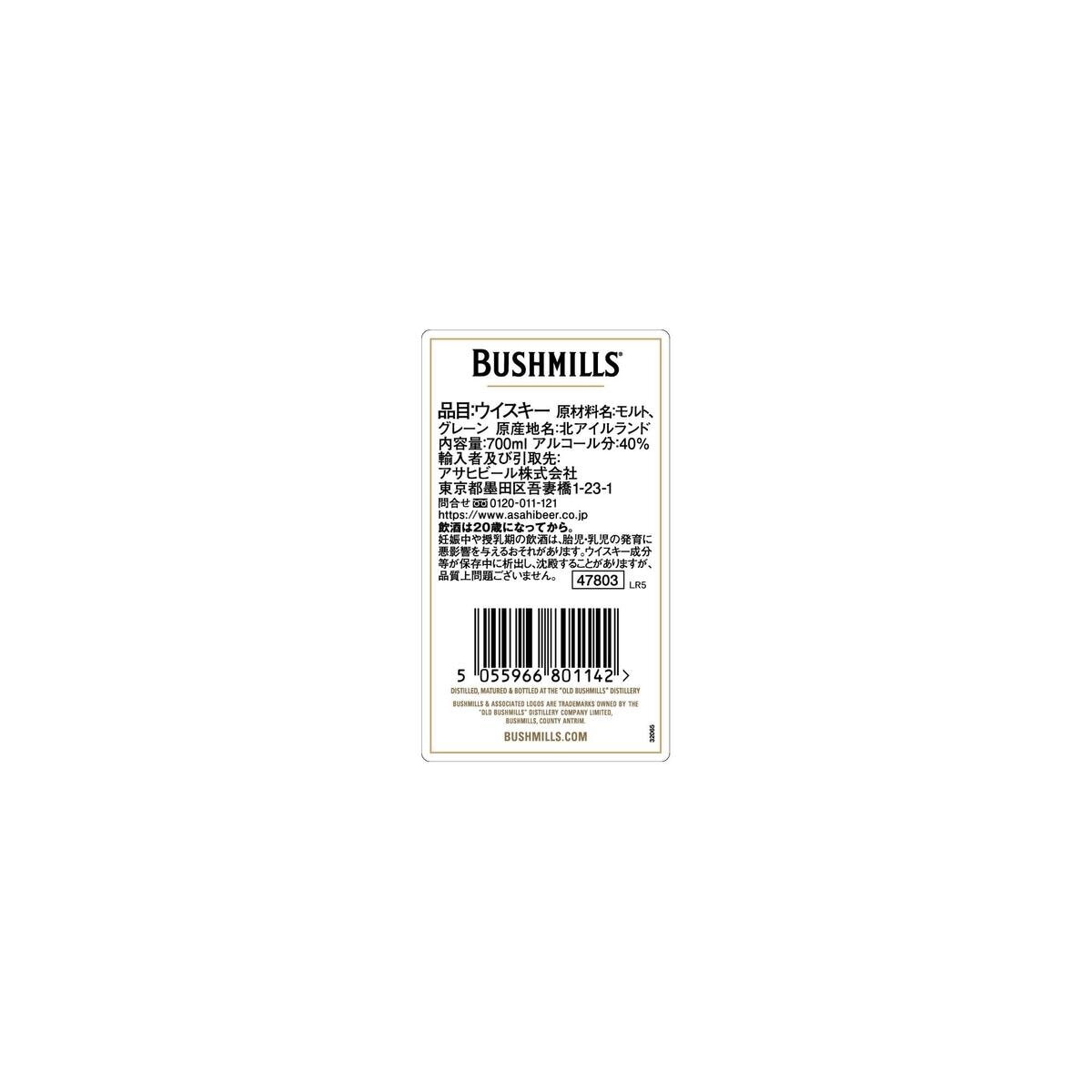 ブッシュミルズ オリジナル 瓶 700ml