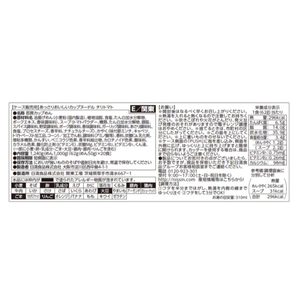 日清 カップヌードル あっさりカップ チリトマト 20食