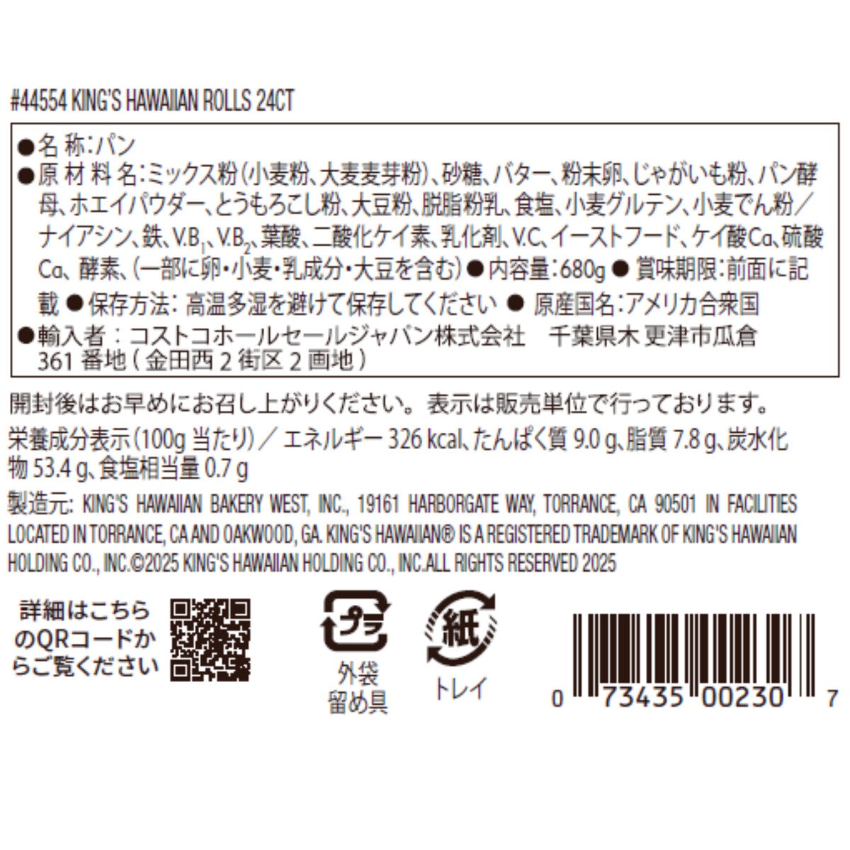キングスハワイアン ハワイアンスイートロール 24個