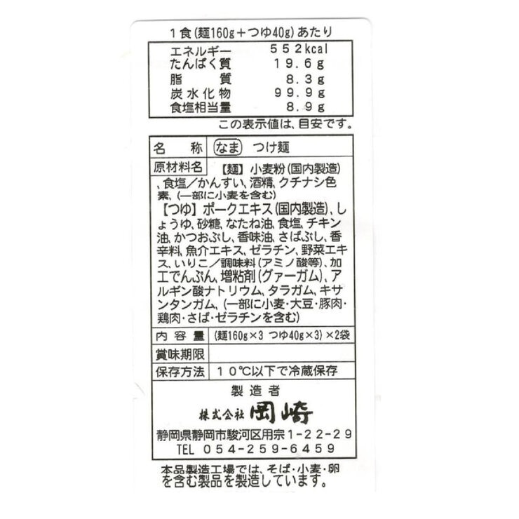 岡崎製麺 つけ麺 6食 岡崎製麺 つけ麺 6食