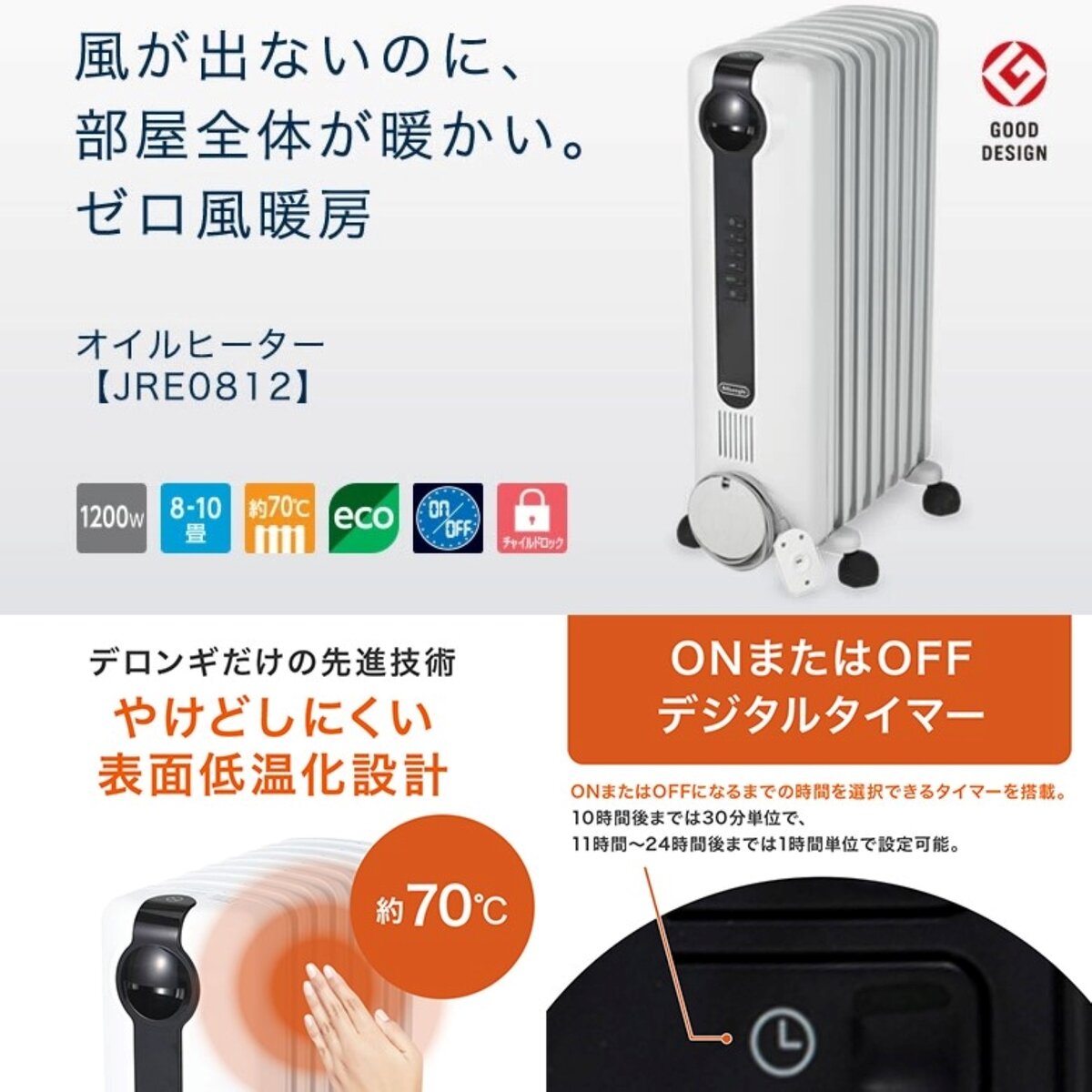 デロンギ 8～10畳用 オイルヒーター  JRE0812 暖房器具 乾燥防止