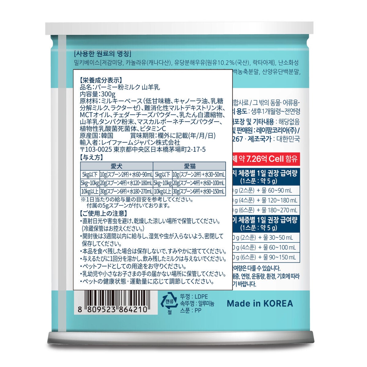 Palmy Days 粉ミルク山羊乳 300g 愛犬・愛猫用