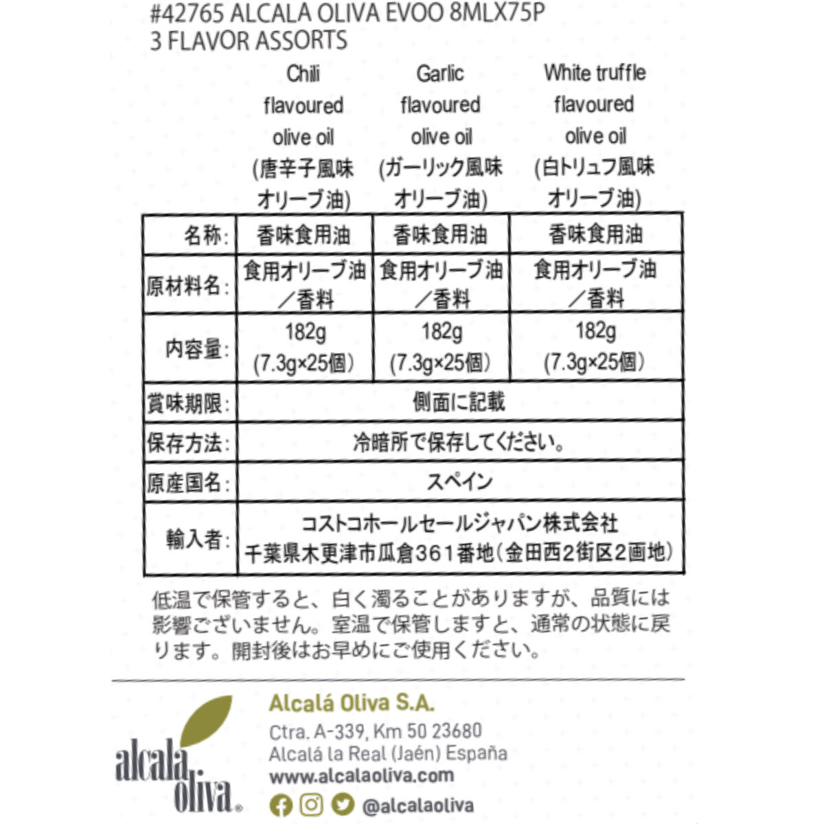 Alcala Oliva エクストラバージン オリーブオイル 8ml x 75個