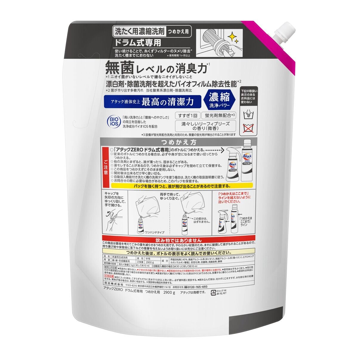 アタックZEROドラム式 詰め替え 2900g
