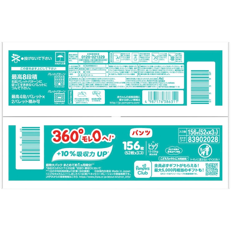 パンパース さらさらケアEXパンツ XLサイズ (12-22kg) 156枚 (52枚x3パック) パンパース さらさらケアEXパンツ XLサイズ (12-22kg) 156枚 (52枚x3パック)