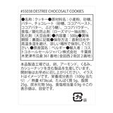 ステファン デストリー フルールドセル チョコレートクッキー 500g