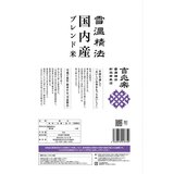 吉兆楽 雪温精法 国内産ブレンド米 窒素充填包装 5kg x 2袋