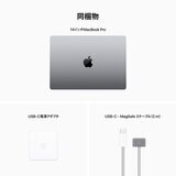 MacBook Pro 14インチ 第2世代 12コアCPU&30コアGPU/M2 Maxチップ/32GBメモリ/1TB SSD/スペースグレイ