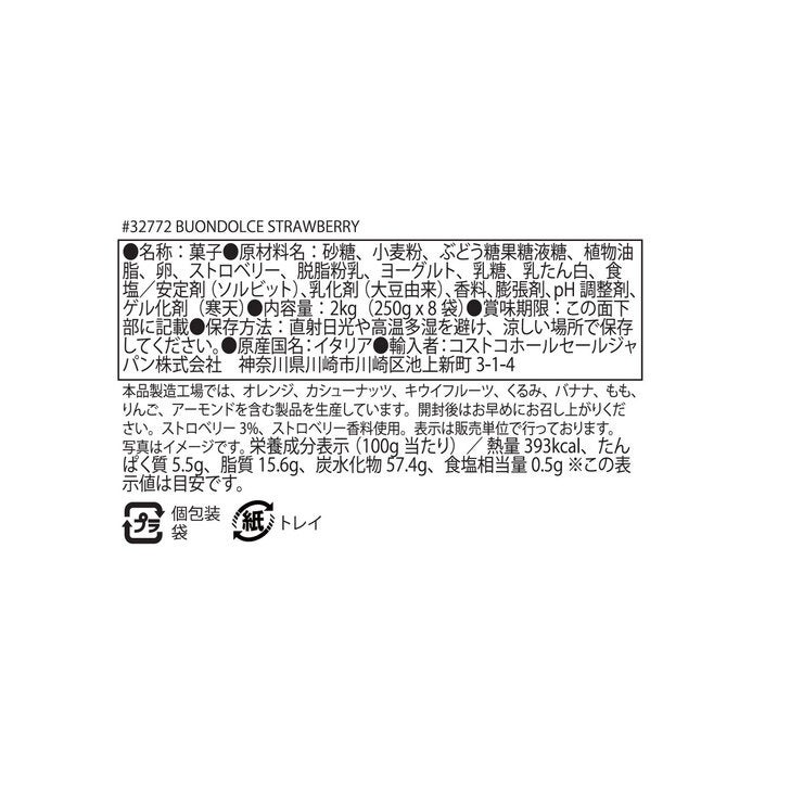 フレディ ストロベリー&ヨーグルトクリームケーキボックス 25g×80個 フレディ ストロベリー&ヨーグルトクリームケーキボックス 25g×80個