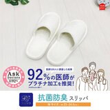 Ask Doctors 抗菌防臭スリッパ M (23cm~24.5cm用) アイボリー