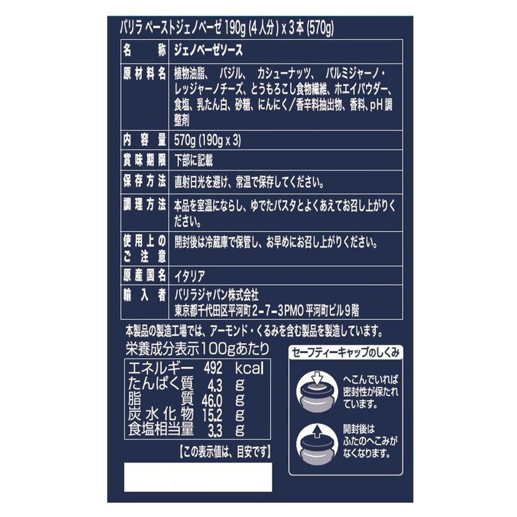 バリラ ジェノベーゼソース 190g x 3本