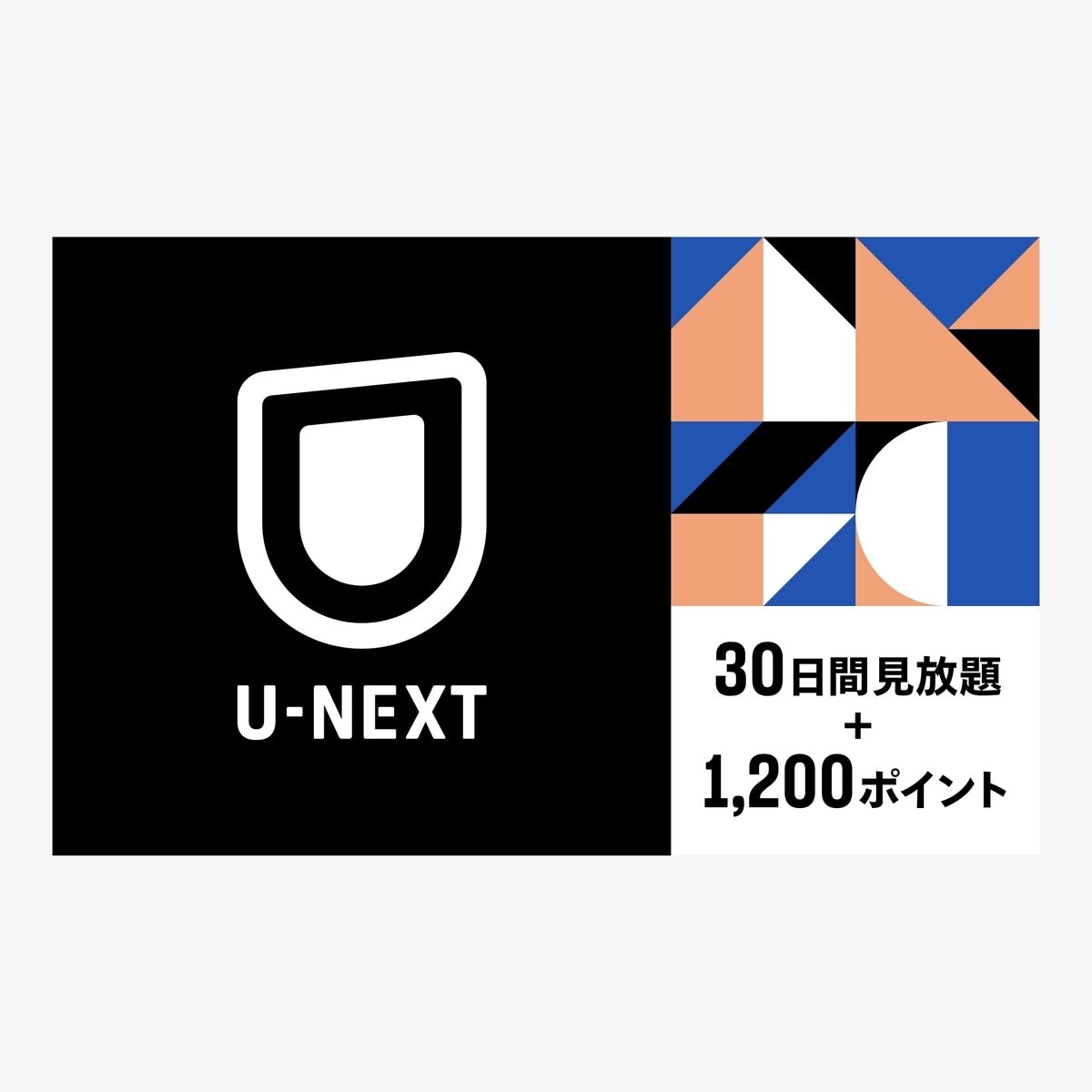 U-NEXT 30日間視聴 +1200ポイント U-NEXT 30日間視聴 +1200ポイント