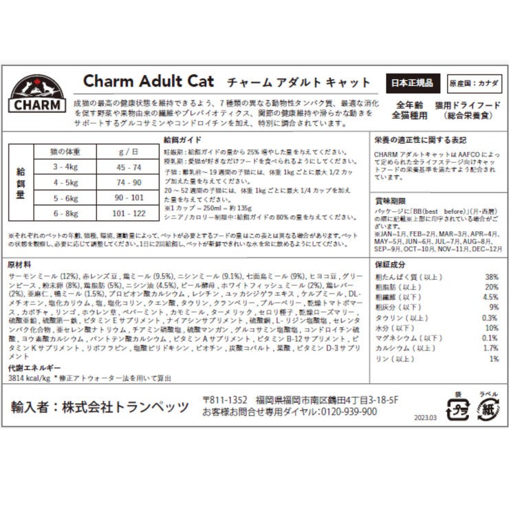 チャーム アダルトキャット 成猫用 キャットフード 5.4 kg チャーム アダルトキャット 成猫用 キャットフード 5.4 kg
