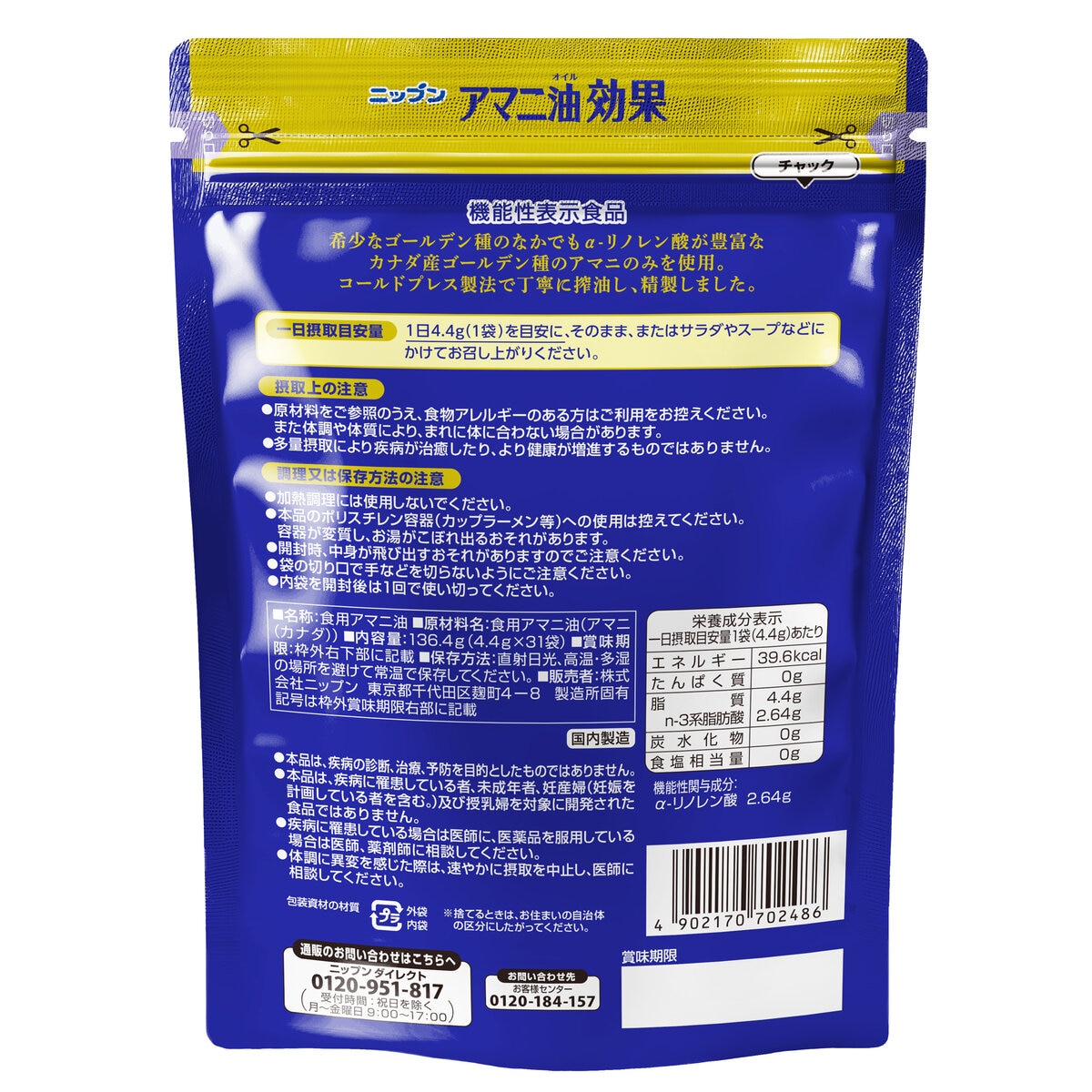 アマニ油効果 4.4g x 31袋