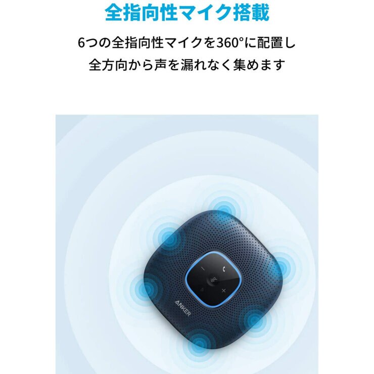 Anker(アンカー)スピーカー PowerConf A3301031 Anker(アンカー)スピーカー PowerConf A3301031