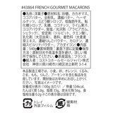フレンチグルメ ミニマカロンチョコレート 540g
