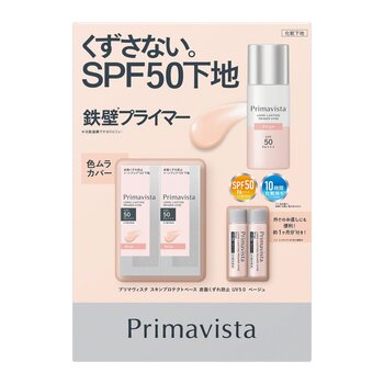 プリマヴィスタ スキンプロテクトベース 皮脂くずれ防止 SPF50X2PK