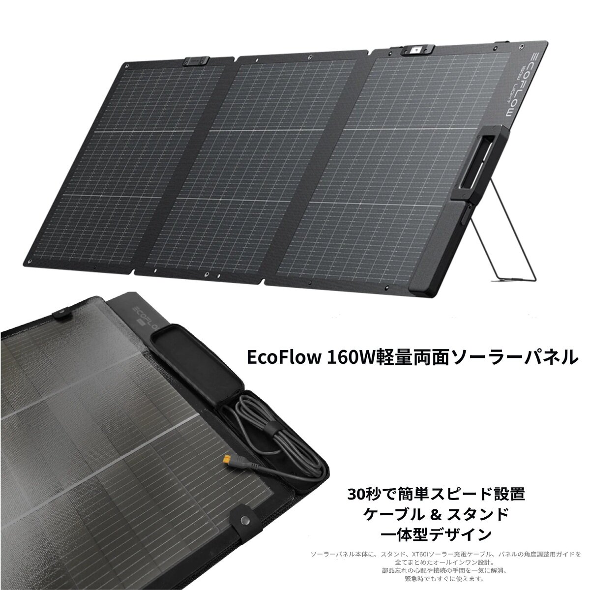 Ecoflow（エコフロー）160W 軽量両面ソーラーパネル 変換効率25% EFSOLARLIGHT160WPDXT