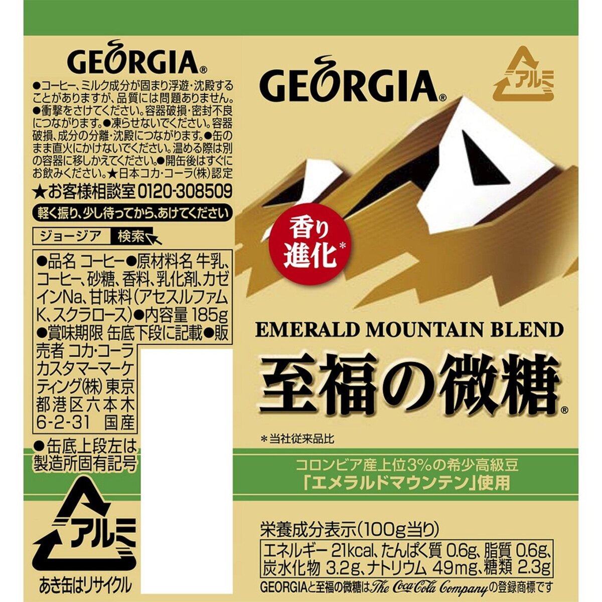 ジョージア エメラルドマウンテン 至福の微糖 185g x 30本 x 2ケース 缶