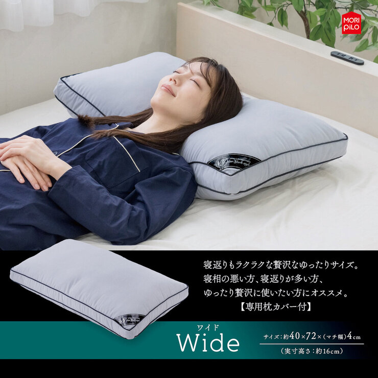 モリシタ ホテルスタイル ピロー ワイド