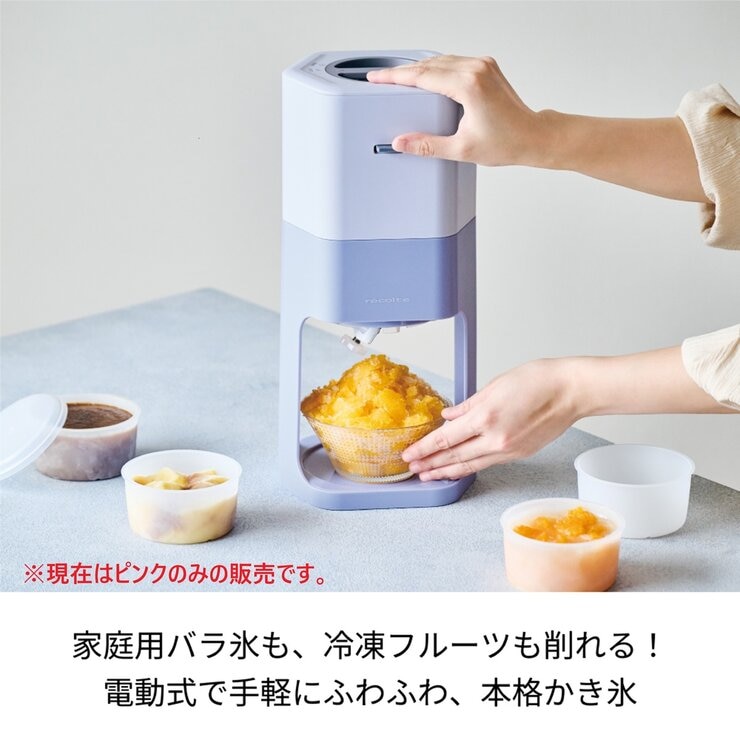 レコルト 電動かき氷機 RIM-2(PK) レコルト 電動かき氷機 RIM-2(PK)