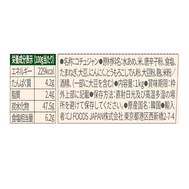 ビビゴ コチュジャン 1kg