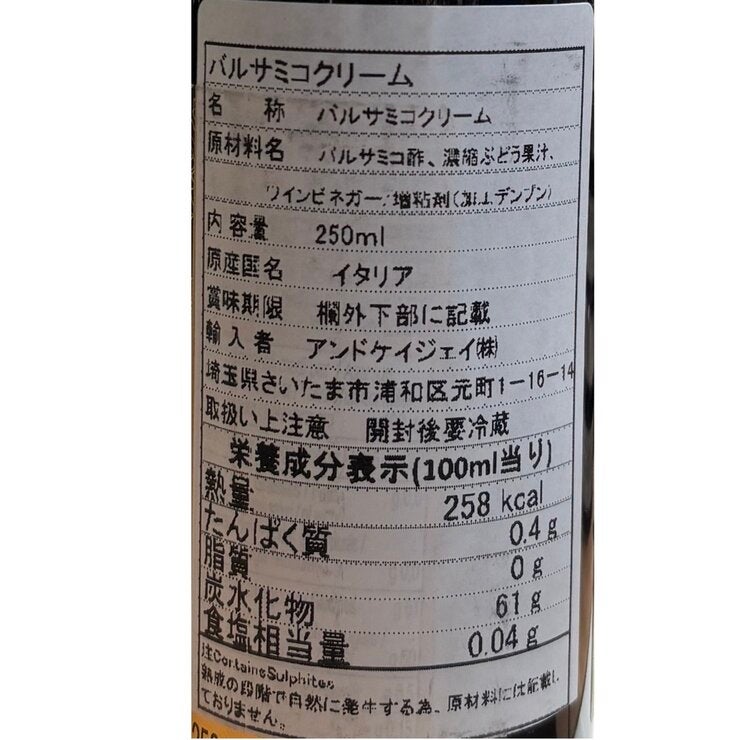 フォンドモンテペロ バルサミコクリーム 250ml × 2