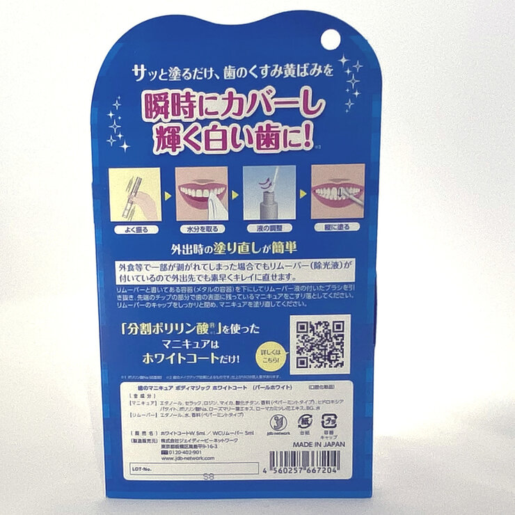 ボディマジック ホワイトコート 5ml x 2本 ボディマジック ホワイトコート 5ml x 2本