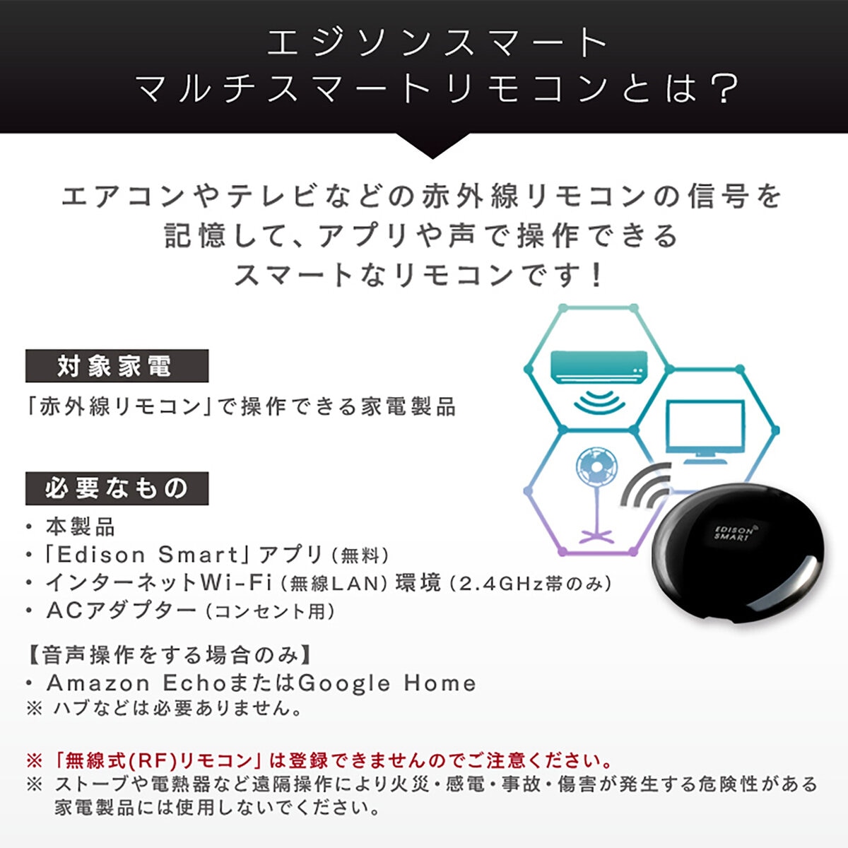 Edison Smart（エジソンスマート）マルチスマートリモコン DIR-S08PROBK