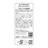 サバイアロム ルームフレグランスアロマオイルスプレー 100mL スリープウェル