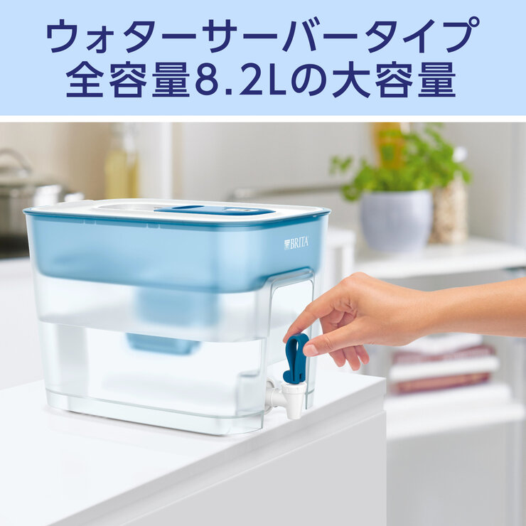 ブリタ タンク型浄水器 フロー カートリッジ2個付 ろ過水容量 4.85L(全容量8.2L) ブリタ タンク型浄水器 フロー カートリッジ2個付 ろ過水容量 4.85L(全容量8.2L)