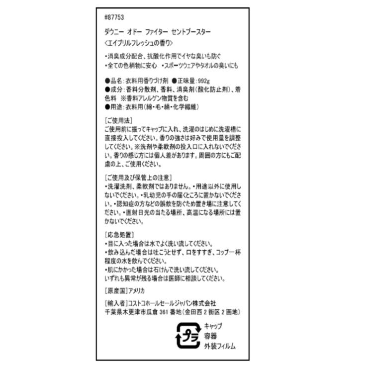 ダウニー 消臭ビーズ エイプリルフレッシュの香り 992g ダウニー 消臭ビーズ エイプリルフレッシュの香り 992g